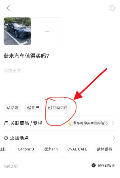 图：小红书笔记要如何发起PK 小红书笔记发起PK教程