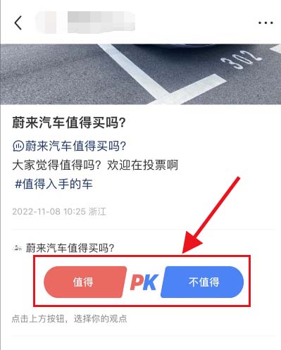 图：小红书笔记要如何发起PK 小红书笔记发起PK教程