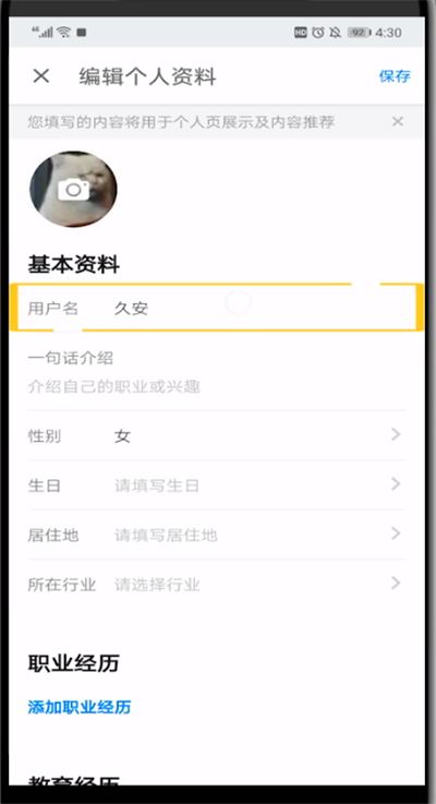 图：知乎要如何尊享用户名 知乎app尊享用户名的图文教程