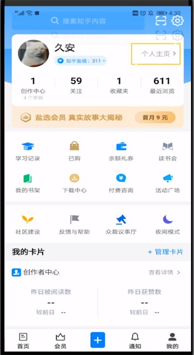 图：知乎要如何尊享用户名 知乎app尊享用户名的图文教程