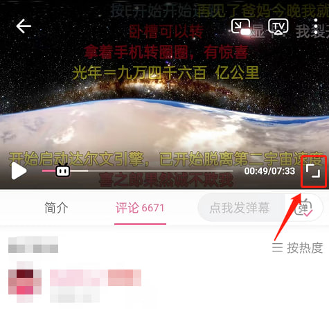 图：哔哩哔哩怎么退出全景模式 哔哩哔哩退出全景模式教程