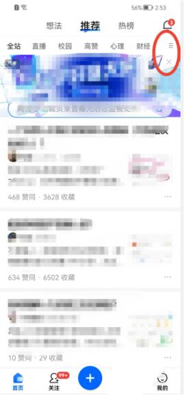 图：知乎怎么添加科学板块 知乎添加科学板块教程