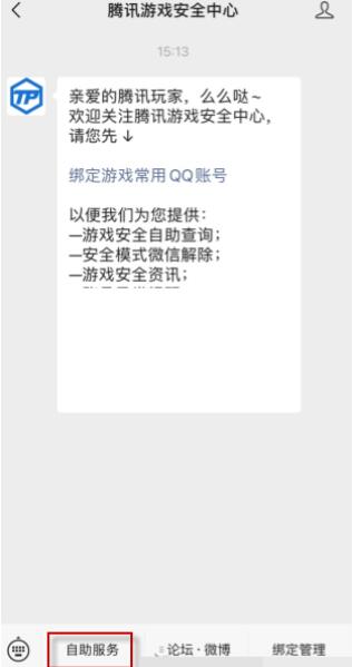 图：微信安全码忘记了怎么重设 微信安全码重设教程