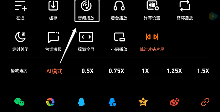 图：腾讯视频要怎么样才能开启音频播放 腾讯视频开启音频播放教程