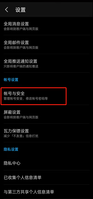 图：知乎怎么要如何绑定其他社交账号 知乎绑定其他社交账号教程