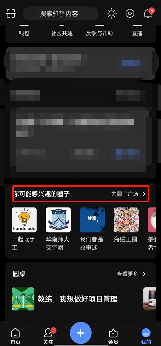 图：知乎要怎么样创建圈子 知乎创建圈子教程