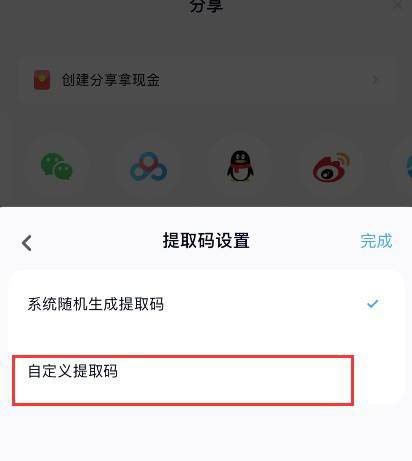 图：百度网盘提取码怎么自定义设置 百度网盘自己设置提取码的技巧