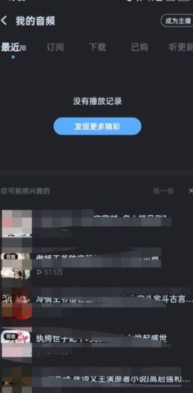 图：酷狗音乐在哪看电台播放记录 酷狗音乐看电台播放记录方法