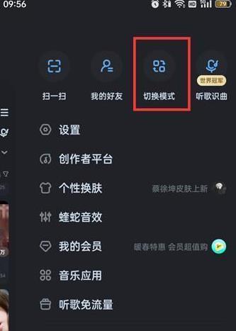 图：酷狗音乐怎么切换大字模式 酷狗音乐切换大字模式攻略