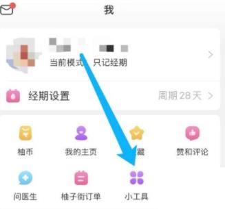 图：美柚怎么删除打卡 美柚删除打卡教程