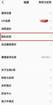 图：全民k歌在哪隐藏我的歌房状态 全民k歌隐藏我的歌房状态攻略