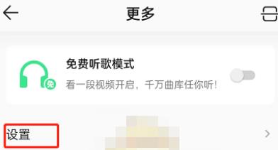 图：qq音乐后台播放在哪打开 qq音乐后台播放打开方法