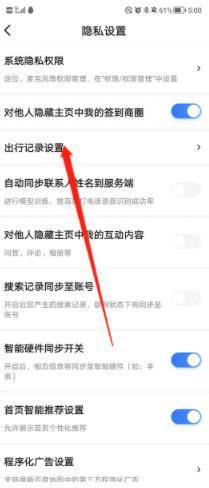 图：百度地图去过的城市怎么删除记录 百度地图去过的城市删除记录方法