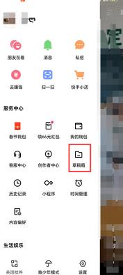 图：快手极速版如何下载草稿箱视频 快手极速版下载草稿箱视频方法