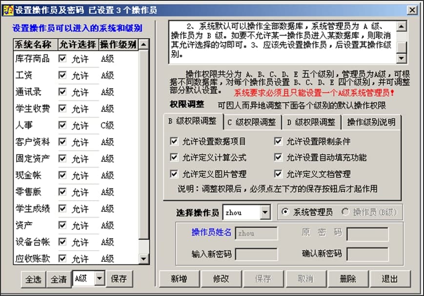 图：数据大师下载权限和图文教学