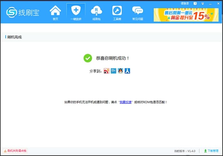 图：线刷宝如何使用