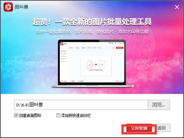 图：图叫兽软件的安装和详细使用图文