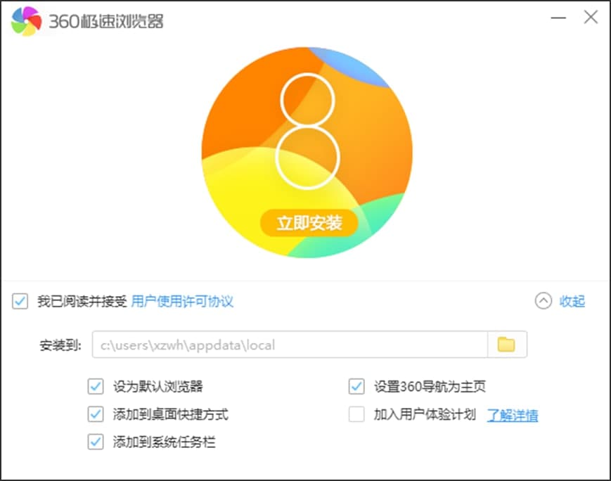 图：360极速浏览器的详细安装和下载使用