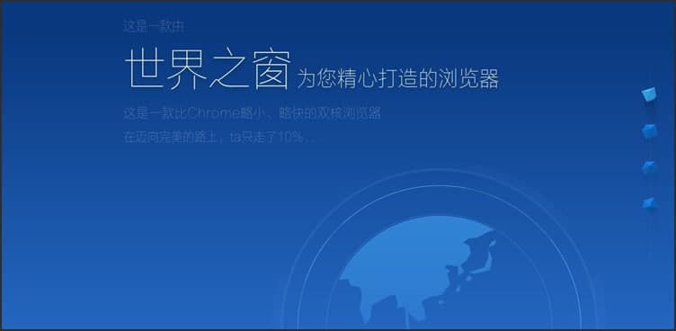 图：世界之窗浏览器特点和使用方法