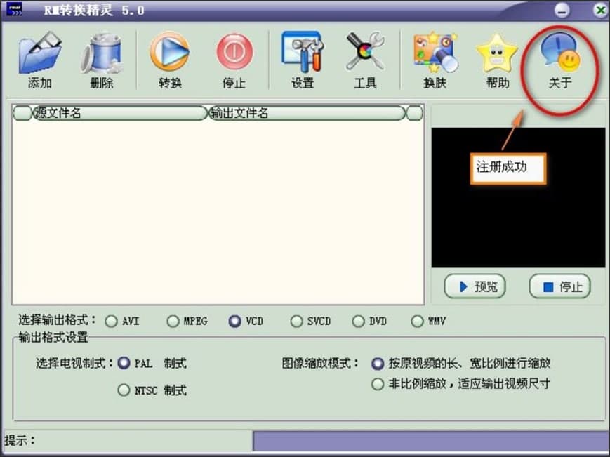 图：RM转换精灵