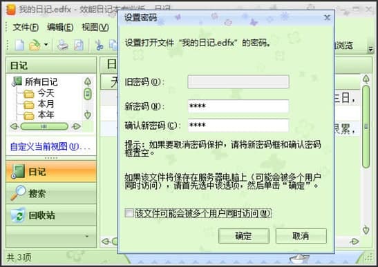 图：效能日记本