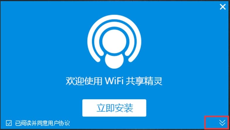 图：wifi共享精灵