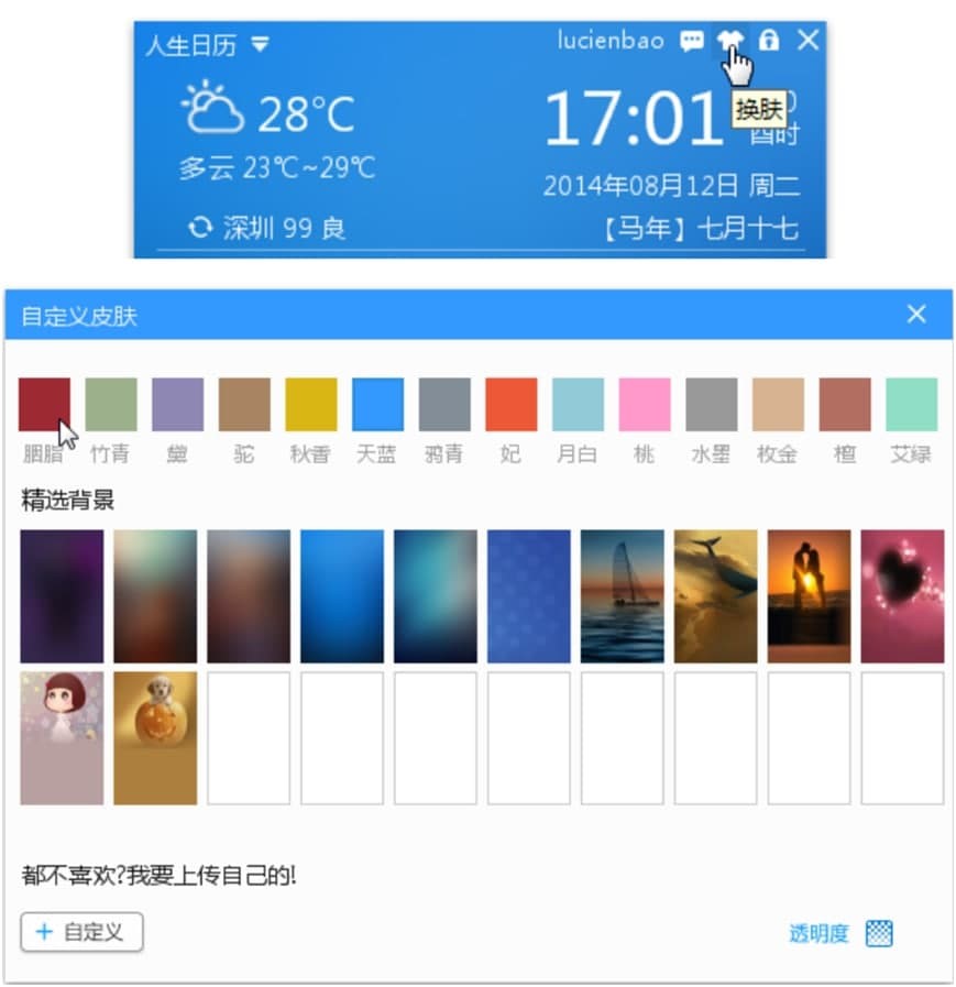 图：人生日历电脑版多功能日历工具功能优势介绍