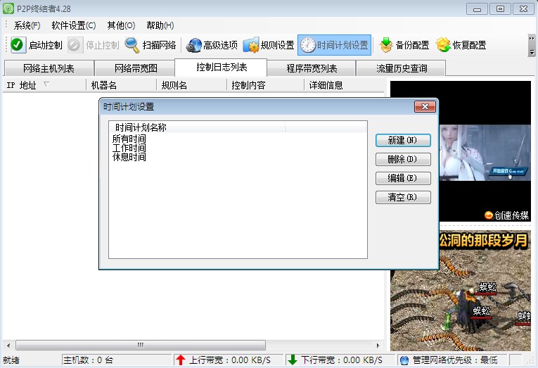 图：P2P终结者