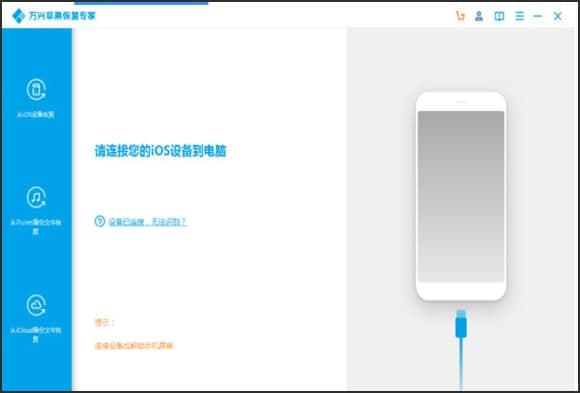 图：万兴苹果恢复专家详细的安装教程