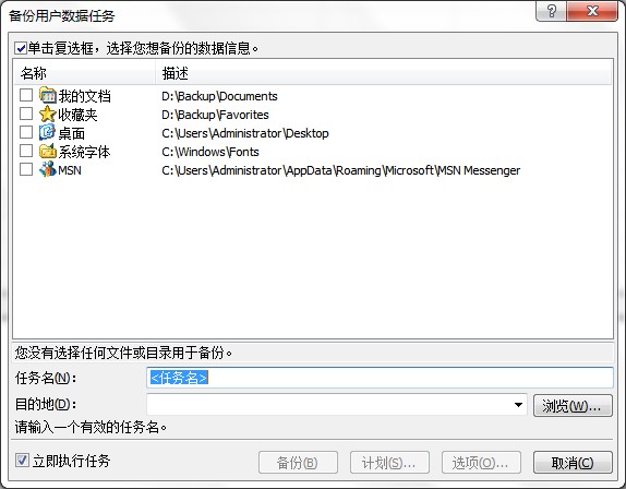 图：爱数备份