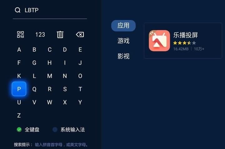 图：乐播投屏