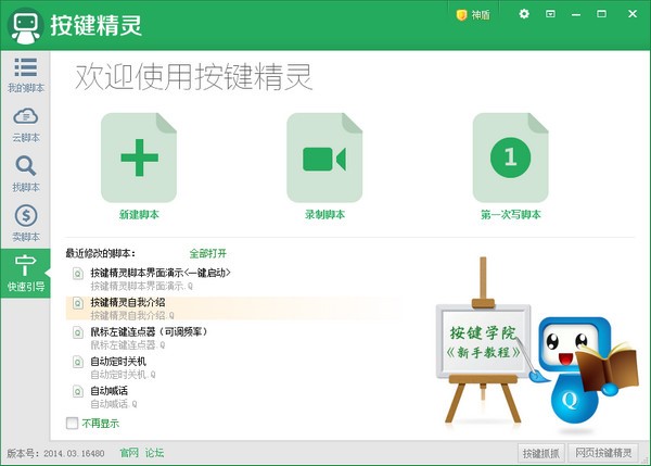 图：按键精灵官方下载间隔设置图文教学