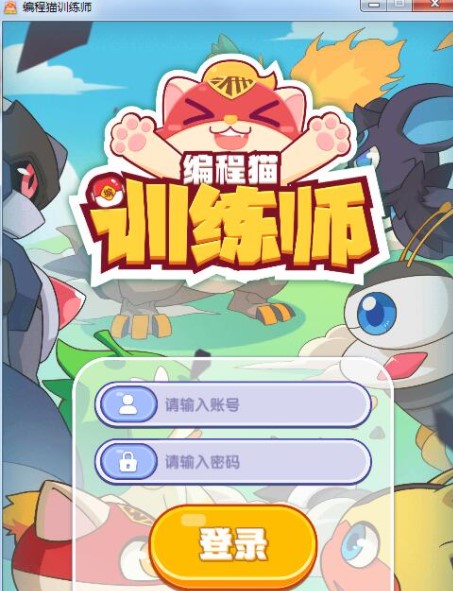 图：编程猫训练师