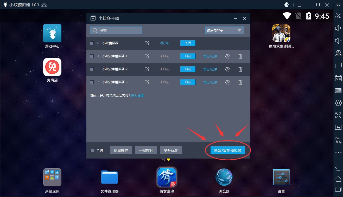 图：小蚁模拟器