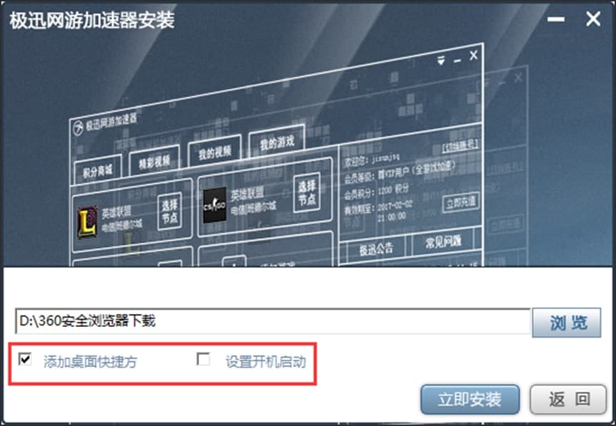 图：极迅网游加速器详细安装教程