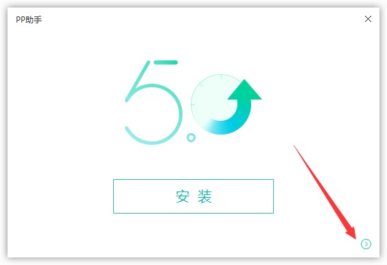 图：PP助手