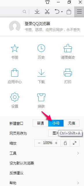 图：QQ浏览器极速版