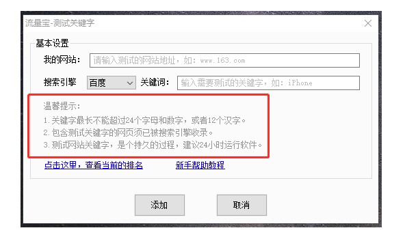 图：流量宝官方下载关键字实时测试图文教程