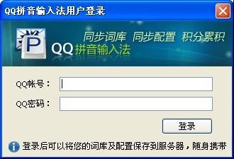 图：QQ拼音输入法