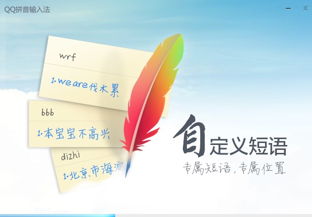 图：QQ拼音输入法