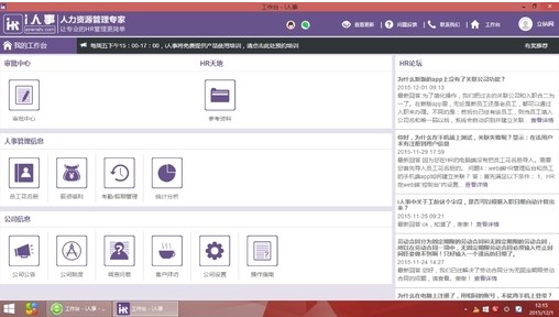 图：i人事