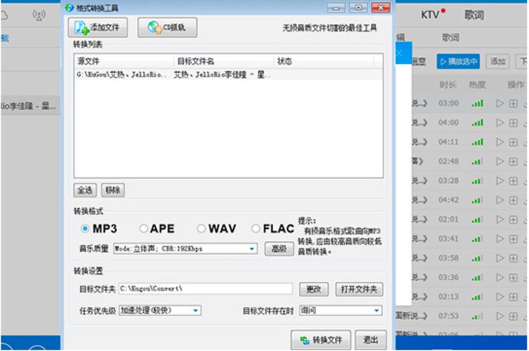 图：酷狗音乐下载MP3格式音乐及格式转换的详细教程
