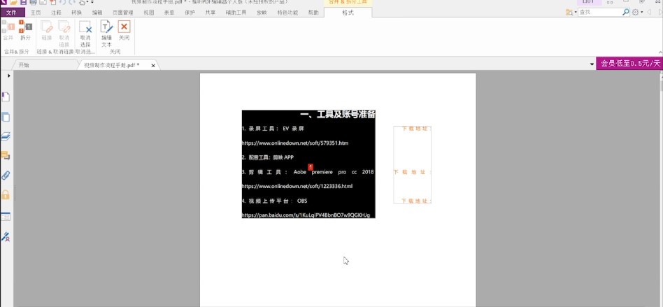 图：福昕PDF编辑器