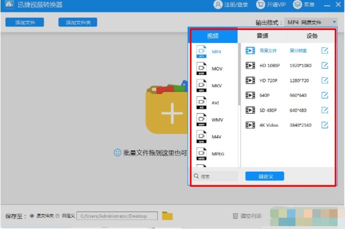图：迅捷视频格式转换器