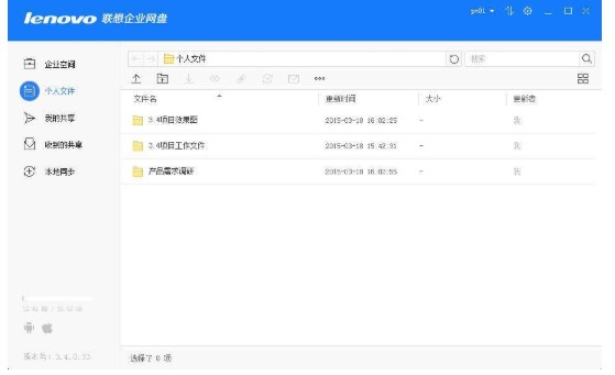图：联想企业网盘官方下载文件链接生成教学