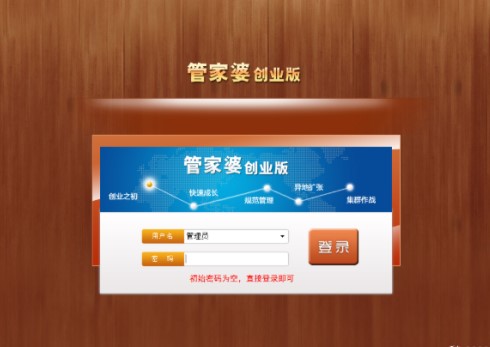 图：管家婆创业版官方下载新手入门教学