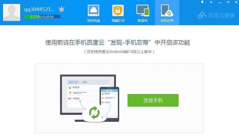 图：百度云管家