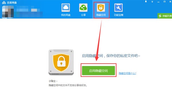 图：百度云管家