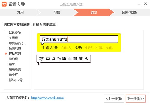 图：万能五笔输入法