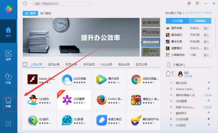 图：腾讯软件管理